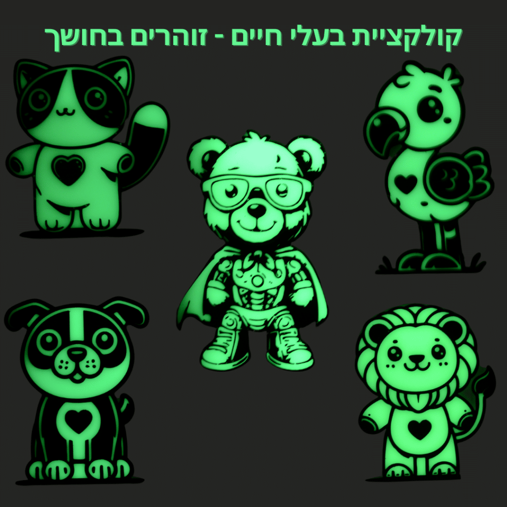 קולקציית בעלי חיים זוהרים בחושך לחדרי ילדים