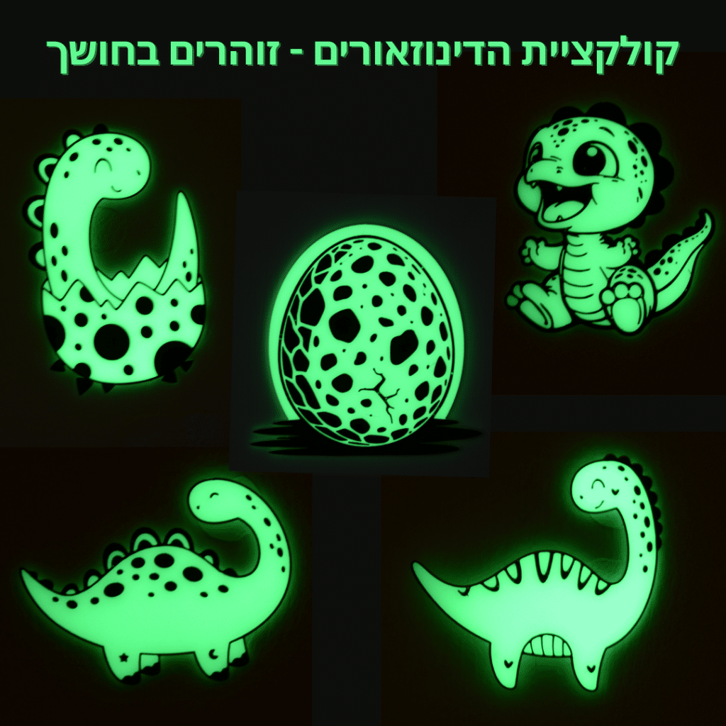 קישוטי קיר זוהרים בחושך דינוזאורים לחדרי ילדים