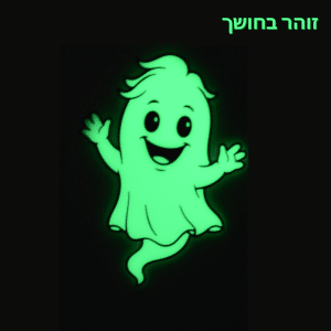 קישוטי קיר זוהרים בחושך לחדרי ילדים - רוח שובבה 3