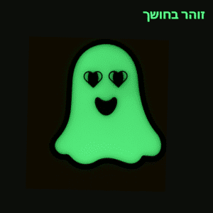 קישוטי קיר זוהרים בחושך לחדרי ילדים - רוח שובבה 5