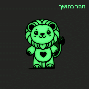 קישוטי קיר זוהרים בחושך - קולקציית בעלי חיים - אריה