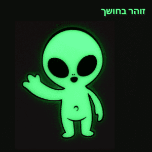 קישוטי קיר לחדרי ילדים זוהרים בחושך - חייזר חמוד 3