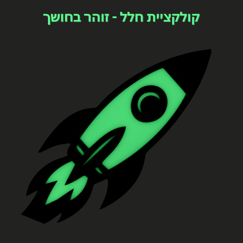 קישוטי קיר לחדרי ילדים קולקציית חלל - חללית