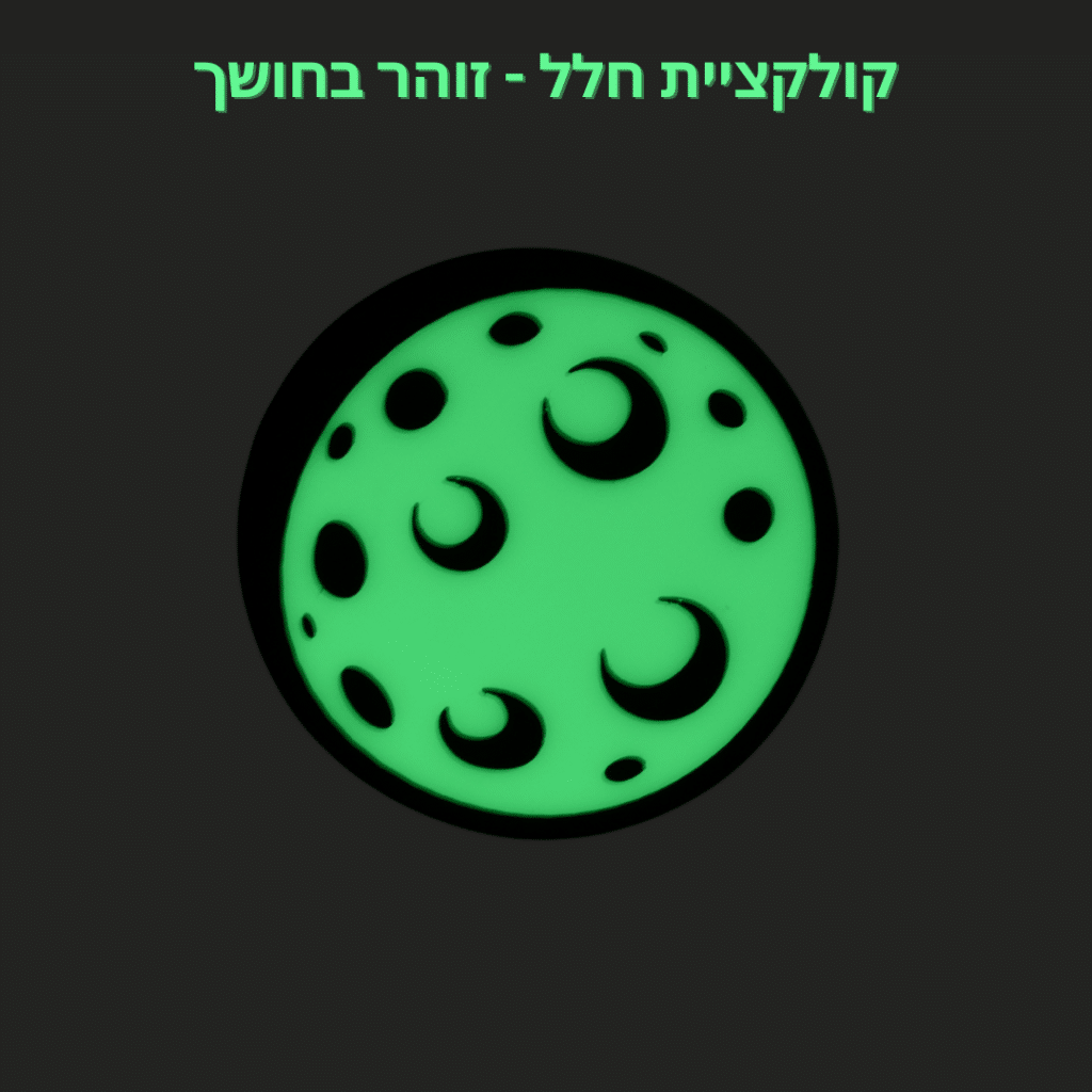 קישוטי קיר לחדרי ילדים קולקציית חלל - ירח