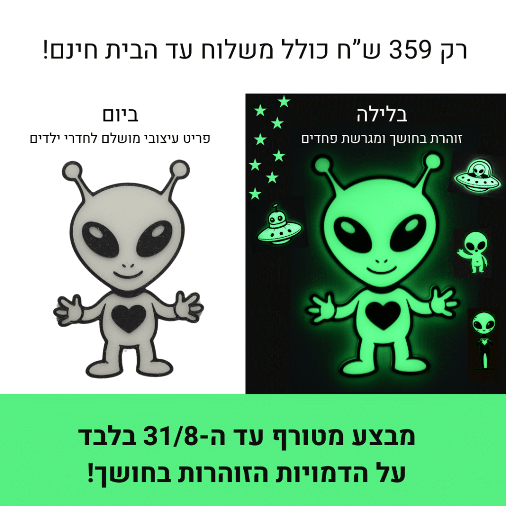 באנדל חייזרים קישוטי קיר זוהרים בחושך לחדרי ילדים
