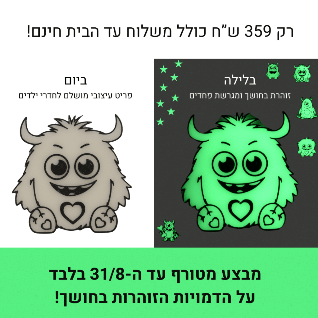 באנדל מפלצות 2